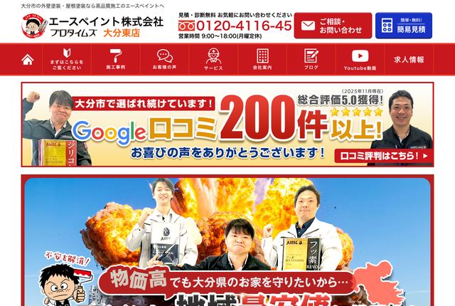 エースペイント株式会社