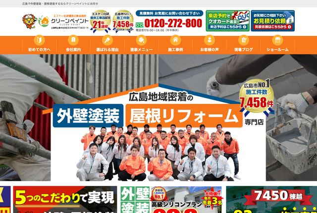 有限会社クリーンハウス工業