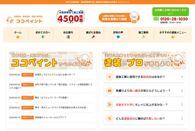 藤井工業株式会社（ココペイント）