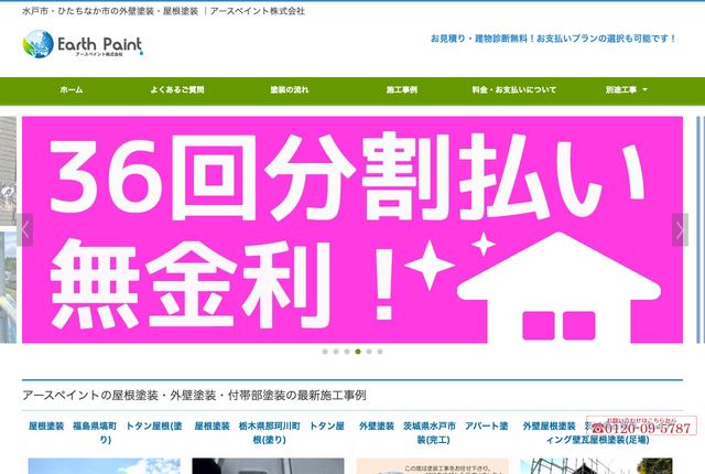 アースペイント株式会社