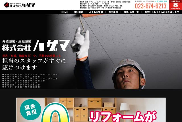 株式会社ハザマ