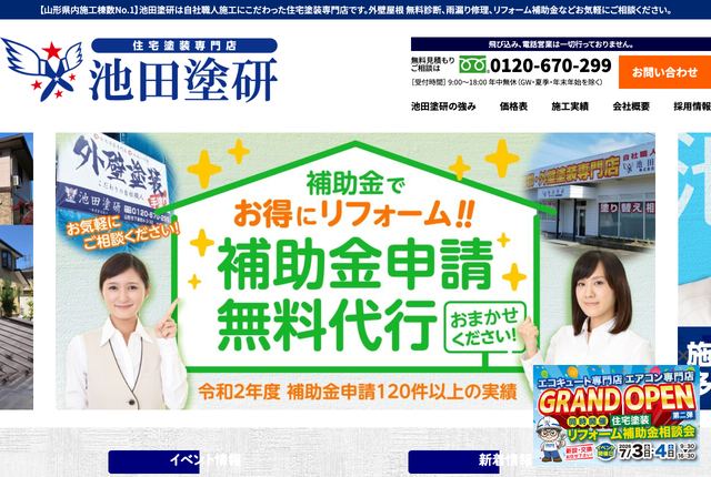 池田塗研