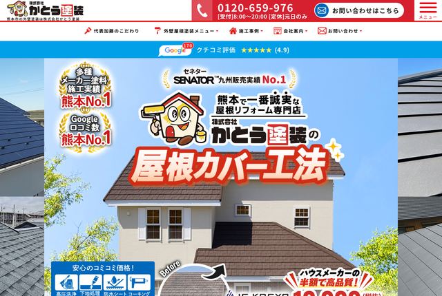 株式会社かとう塗装