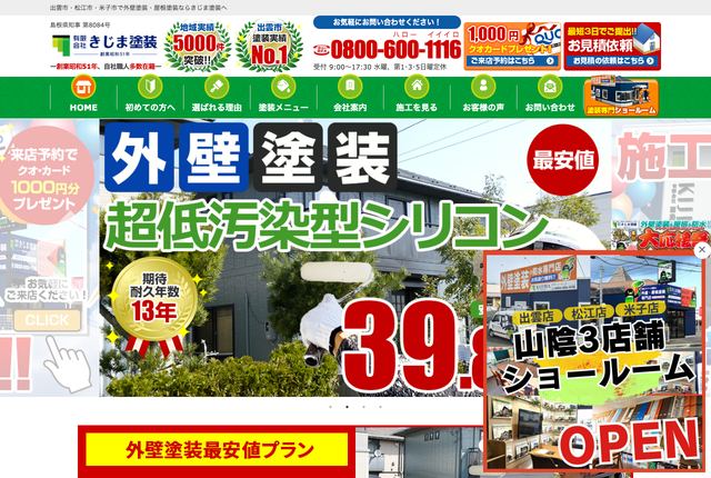 有限会社きじま塗装