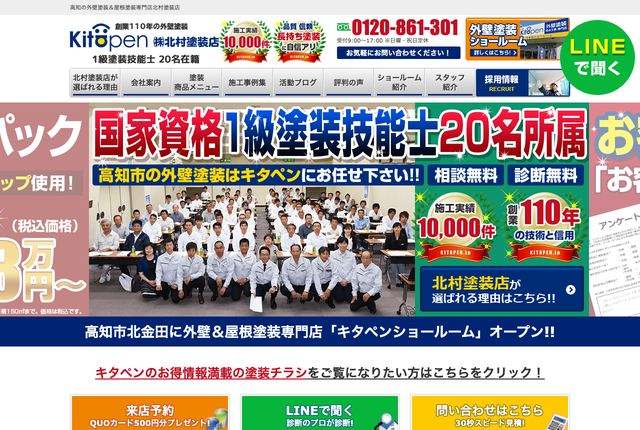 株式会社北村塗装店（キタペン）