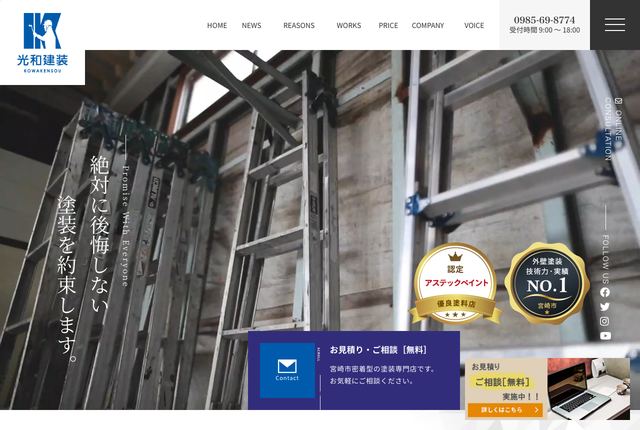 光和建装株式会社