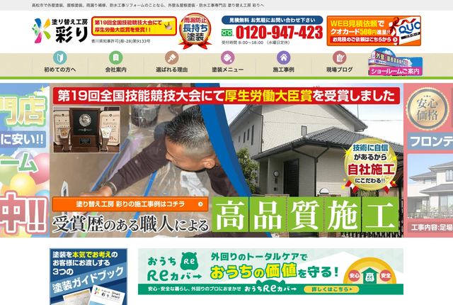 塗り替え工房 彩り（株式会社Kテックス）