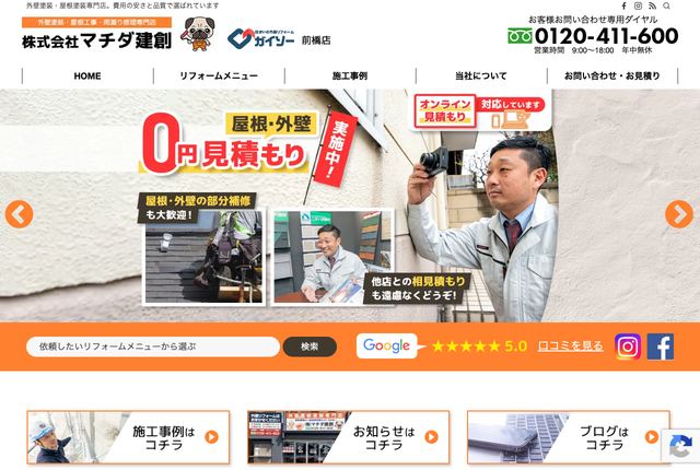 株式会社マチダ建創