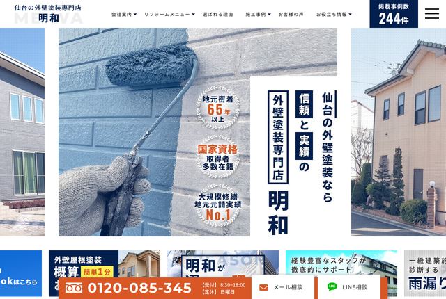 株式会社明和