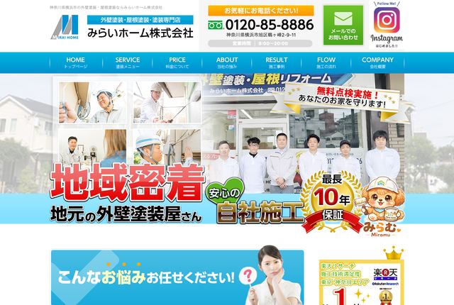 みらいホーム株式会社