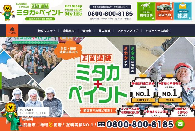 株式会社ミタカ工房（ミタカ＋ペイント）