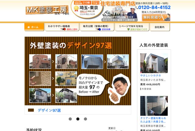 MK塗装工房