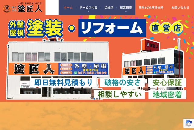 株式会社塗匠人