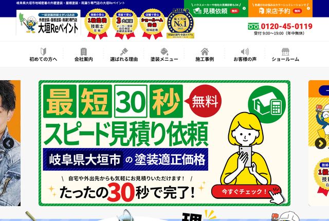大垣Reペイント