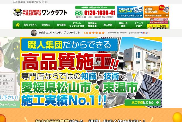 ワンクラフト（株式会社エイトハウジング）
