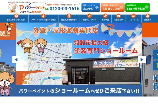 パワーペイント