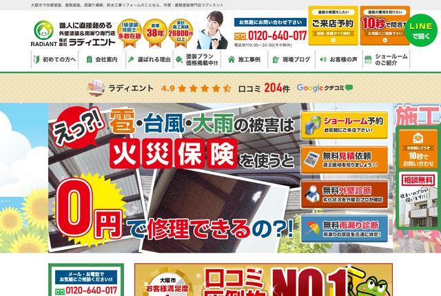株式会社ラディエント