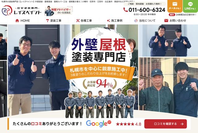 株式会社アルティズム（レイズペイント）