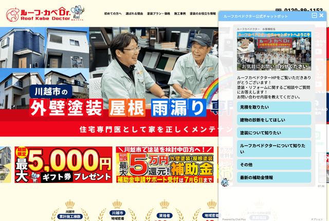 日本建総株式会社（ルーフカベドクター）