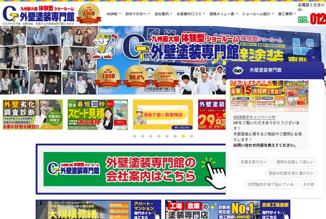 外壁塗装専門館