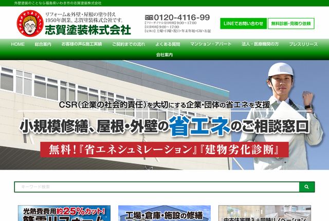志賀塗装株式会社