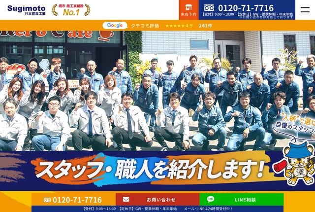 株式会社杉本建装工業