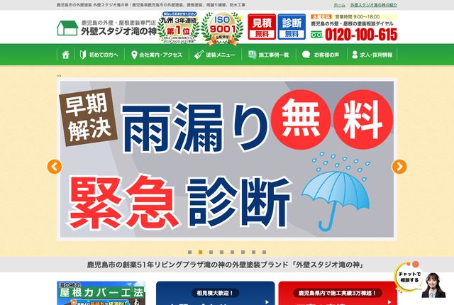 外壁スタジオ滝の神（リビングプラザ滝の神）