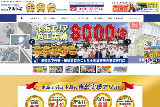 株式会社東海工芸
