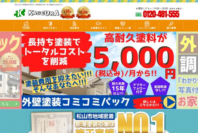有限会社影浦塗装工業