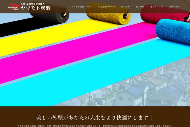 ヤマモト塗装