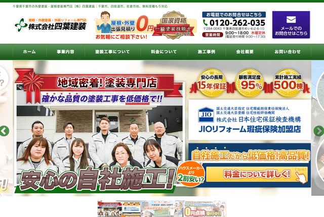 株式会社四葉建装