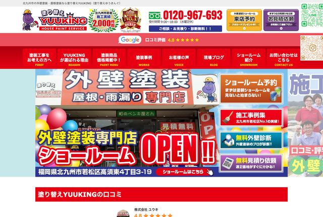 塗り替えYUUKING